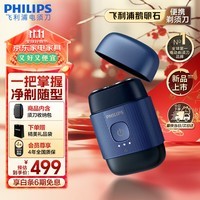 飞利浦剃须刀电动鹅卵石便携款刮胡刀胡须刀剃胡刀 实用/出行神器 送男友/送老公生日礼物七夕情人节 冰魄蓝