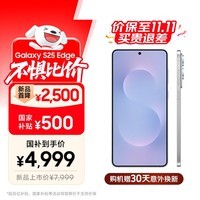 三星【价保至11.11】Samsung Galaxy S25 Edge 5.8mm超薄旗舰手机 骁龙8至尊版AI拍照手机12G+256G钛蓝