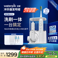 洁碧台式冲牙器电动牙刷双效洗刷一体机双子星 电动洗牙器水牙线洁牙器预防牙结石家用口腔清洁护理