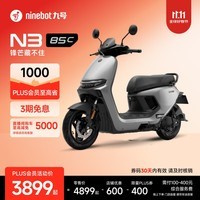 九号（Ninebot）电动车2025款 电动摩托车N3 85c 智能智驾 长续航电摩【门店自提】 颜色可到门店选