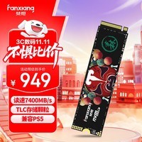 梵想（FANXIANG）2TB SSD固态硬盘 M.2接口NVMe协议PCIe 4.0x4 TLC颗粒 电脑PS5游戏扩展盘适配黑神话悟空 S790