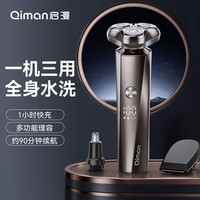 启漫电动剃须刀男士刮胡刀旋转式三刀头全身水洗胡须刀便携剃须鼻毛鬓角多功能 送男友送老公生日礼物