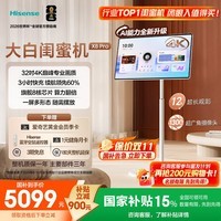 海信大白闺蜜机X8 Pro【国家补贴】32英寸4K 3h快充 12h长续航大平板 AI全新升级 智能交互 一屏多形态