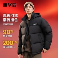 雅鹿【高充绒203G】羽绒服男士加厚2025冬季新款连帽短款面包服外套男