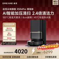 追觅X50Pro增强版扫地机器人 扫拖一体自动清洗全自动 拖地机洗拖一体智能洗拖布家用 X50Pro增强版-水箱