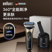 博朗（BRAUN）朱一龙同款7系Pro+剃须刀德国进口电动钛金色清洁护理中心往复式刮胡刀送男朋友老公生日圣诞礼物