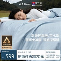 富安娜xJDear京东联名 深睡控温四季被A类被子春秋免被套被芯200x230cm