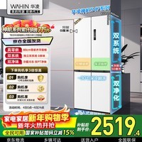 华凌美的出品神机521L十字门冰箱双系统超薄零嵌入风冷无霜一级能效双变频HR-547WUSPZ国家补贴