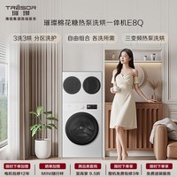 海信（Hisense）璀璨棉花糖三筒E8Q-1 全自动滚筒洗衣机全家筒 4合1热泵洗烘活水健康自由组合WH130E8Q-1+WV20W