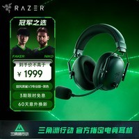 雷蛇(Razer)旋风黑鲨V3pro专业版 无线头戴式电竞游戏耳机耳麦 主动降噪四模EQ调节THX 三角洲指定CSGO吃鸡 黑