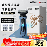 博朗朱一龙同款电动剃须刀5系Pro礼盒款刀头往复式刮胡刀男士送老公生日礼物 男