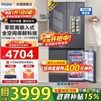 海尔（Haier）【线下机皇】506L冰箱玻璃面板十字对开门四门全空间保鲜超博零嵌入一级能效EPP超净国家补贴20% 506L星韵银+全空间保鲜+零距离嵌入+EPP超净