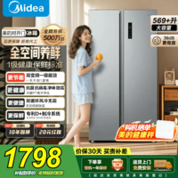 美的（Midea）569+升冰箱对开门双开门家用一级能效双变频节能省电风冷无霜全空间净味大容量智能电冰箱以旧换新 金榜推荐-性价比首选