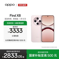 OPPO Find X8 12GB+256GB 气泡粉 无影抓拍 超轻薄直屏 天玑9400 AI一键问屏 5630mAh 国家补贴 5G手机