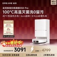 追觅S50Pro扫地机器人 扫拖一体自动清洗全自动基站自清洁扫地拖地机器人水箱版 【入会有优惠】S50Pro-水箱版