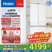 海尔（Haier）【山茶花系列】485L超薄零嵌入式全空间保鲜法式多门四开门干湿分储EPP超净前置散热风冷无霜冰箱 BCD-485WGHFD1BWLU1政府补贴咨询领