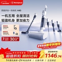 西屋多合一洗地机H40吸拖一体全自动拖地机家用热烘干洗拖吸尘器 WXT-H40（组合版）