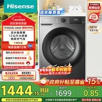 海信（Hisense）滚筒洗衣机全自动 12公斤超大容量洗烘一体超薄高洗净比 活水洗 WD120A0Q-7 以旧换新补贴