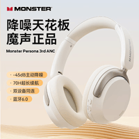 魔声（Monster）Persona 3rd ANC无线降噪立体声耳机头戴式蓝牙耳机 重低音头戴式降噪手机通用 3rd ANC白色【高配-五麦降噪+70H续航】