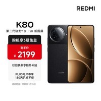小米 REDMI K80 国家补贴 第三代骁龙 8 6550mAh大电池 澎湃OS 玄夜黑 16GB+256GB 红米5G手机