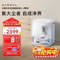 云鲸扫地机器人J5X 扫拖一体自动清洗全自动 家用吸拖一体智能擦地机 机械臂外扩0缠绕 上下水版