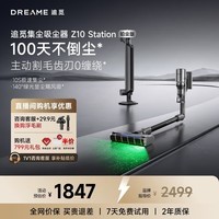 追觅自动集尘吸尘器 Z10 Station 铂金版 家用大吸力 100天不倒尘 绿光显尘 家庭宠物 除螨仪 Z10 Station 铂金版