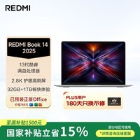 小米笔记本电脑 红米REDMI Book 14 2025轻薄本高性能13代酷睿 32G 1T新品上市