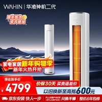 华凌空调 神机二代3匹一级能效 双排铜管节能省电 变频冷暖客厅立式柜机 国家补贴 KFR-72LW/N8HE1Ⅱ