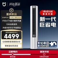 小米（MI）米家 3匹 新一级能效 大风口 巨省电2026款 空调柜机 72LW-PL30/N1A1(W)【整机十年质保】