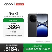 OPPO Find X8 12GB+512GB 星野黑 无影抓拍 超轻薄直屏 天玑9400 AI一键问屏 5630mAh 5G手机