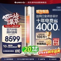 格力（GREE）空调冷静王3匹一级格力【线下爆款】变频省电空调3匹客厅的立柜机KFR-72LW/(72583)FNhAb-B1(WIFI)