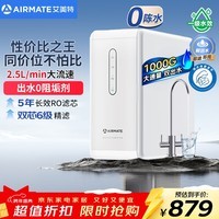 艾美特（AIRMATE）净水器家用厨下式净水机1000G大通量 RO反渗透厨房自来水直饮机过滤器净饮机双出水AR8