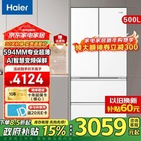 海尔（Haier）500升小红花绽放版594mm专业超薄法式多门四开门黑金净化AI智慧变温节能家用电冰箱 500升超薄机身+黑金净化+三档变温