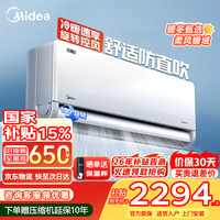美的（Midea）【舒适全面风】空调大1.5匹挂机风尊2代 一级变频冷暖壁挂式卧室空调APP智控 国家补贴 以旧换新 风尊二代 大1.5匹 舒适风不直吹 180°控风