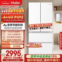 海尔（Haier）「小红花系列」500L法式多门母婴冰箱594mm专业超薄一级能效BCD-500WGHFDEDWVU1国家补贴