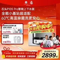 石头P10S Pro 扫地机器人扫拖洗烘一体机 自动集尘热水洗拖布烘干补水擦地拖地洗地机器人 P10S Pro 上下水版
