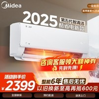 美的（Midea）空调酷省电挂机1.5匹2025款 新一级能效 自清洁变频冷暖家用2匹壁挂式 国家补贴 家电以旧换新 酷省电2025版 大1.5匹 一级能效