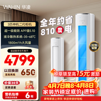 华凌空调柜机 神机二代 3匹超一级能效 双排铜管节能省电 变频冷暖自清洁防直吹客厅立式柜机 国家补贴 神机二代 72HE1Ⅱ 3匹 一级能效