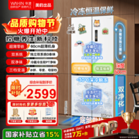 美的出品华凌冰箱神机547双系统双循环60cm薄零嵌入十字对冰箱20%一级能效HR-547WUSPZ白月光