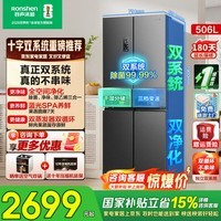 容声506升双系统双循环双开门四开十字门大容量一级能效双变频超薄嵌入除菌净味风冷无霜冰箱国家补贴 BCD-506WD11FP灰色