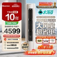 海信(Hisense)世界杯定制空调大3匹大薄荷智省电ultraAI省电35%变频冷暖超一级能效立式大风量超远送风柜机空调 大3匹 一级能效72E370Pro