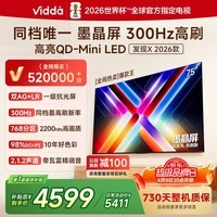Vidda发现X 2026款 75英寸 300Hz超高刷 墨晶屏 QD-MiniLED 以旧换新家电国家补贴世界杯海信电视75VX5Q 75英寸