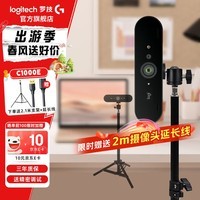 罗技（Logitech）C1000E高清直播摄像头4K广角变焦笔记本台式电脑摄像头外接usb视频通话会议网课内置麦克风 4K  罗技C1000E＋2.1m支架【赠一对一调试】