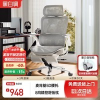 黑白调P2Max人体工学椅电脑椅办公椅电竞椅子人工力学座椅麦肯基5D腰托