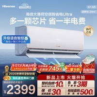 海信大薄荷智省电Ultra 世界杯定制空调 大1.5匹双排铜管 AI省电53% 双翼定制风KFR-35GW/A330UPro-X1
