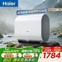 海尔（Haier）热水器 超薄双胆 电热水器60升 一级能效扁桶储水式BK3MINI /BK1SE镁棒免更换WIFI智控 60L 3300W BK3mini 小尺寸695mm