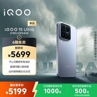 iQOO 15 Ultra 16GB+256GB 2049(银色)冰穹散热风扇 2K三星珠峰屏 电竞手机iqoo15ultra 国家补贴