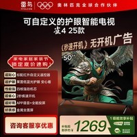TCL雷鸟电视 50英寸雀4 25款 莱茵护眼双认证 无开机广告 家电国家补贴电视50F195C