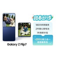 三星Samsung Galaxy Z Flip7 折叠屏手机 4.1英寸超大智能外屏 5000万像素 AI手机12GB+256GB 暗影蓝