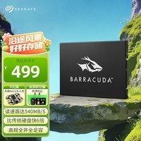 希捷(SEAGATE)256GB SSD固态硬盘SATA3.0接口 台式机笔记本电脑硬盘 读速高达540MB/s 希捷酷鱼